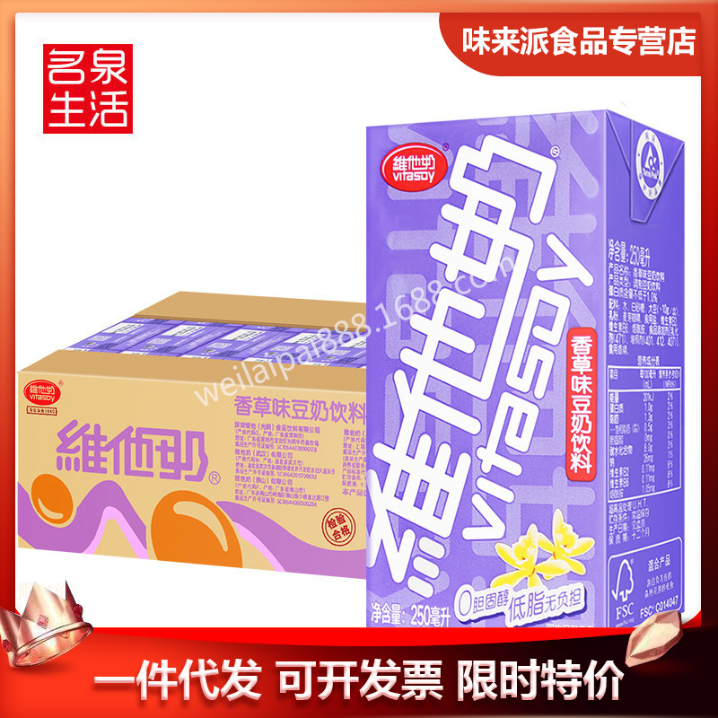 Vitasoy Vanilla Soy milk Drinks 250ml*24 Full container Nutrition Breakfast Milk to work in an office drink wholesale