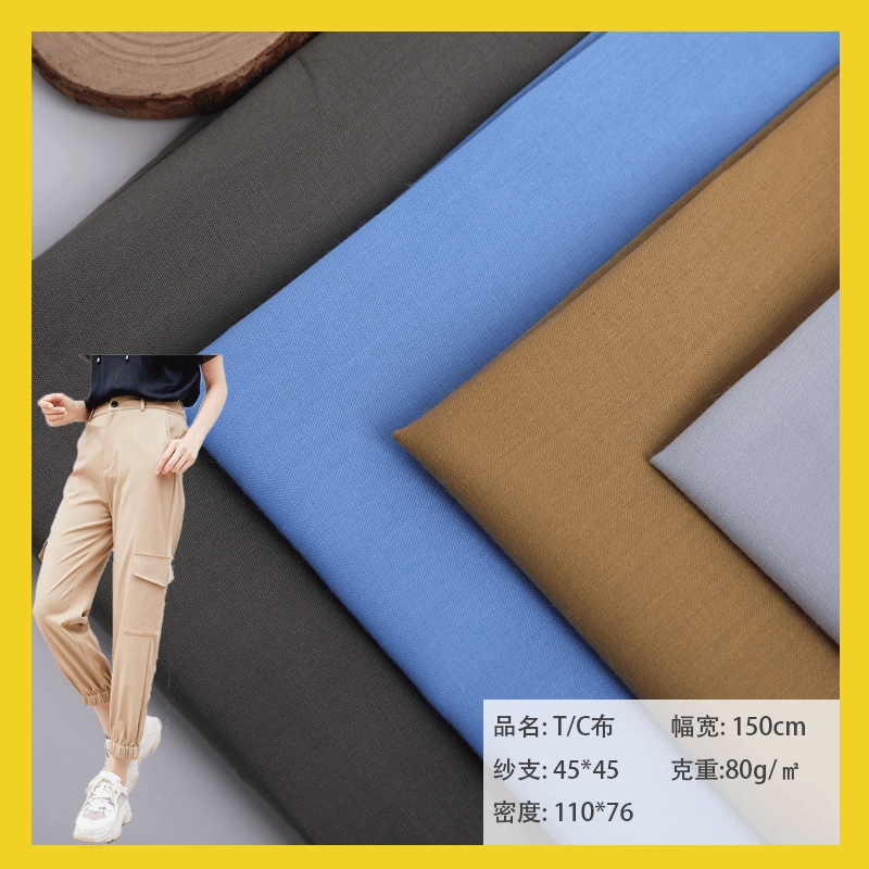 口袋布 现货涤棉里布 TC里布 里布 110*76涤棉布 箱包内衬面料