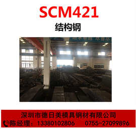 特殊钢材SCM421合金结构钢 模具钢材SCM421光亮圆钢 钢板 模具钢