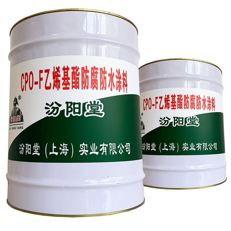 CPO-F乙烯基酯防腐防水涂料、包送货上门