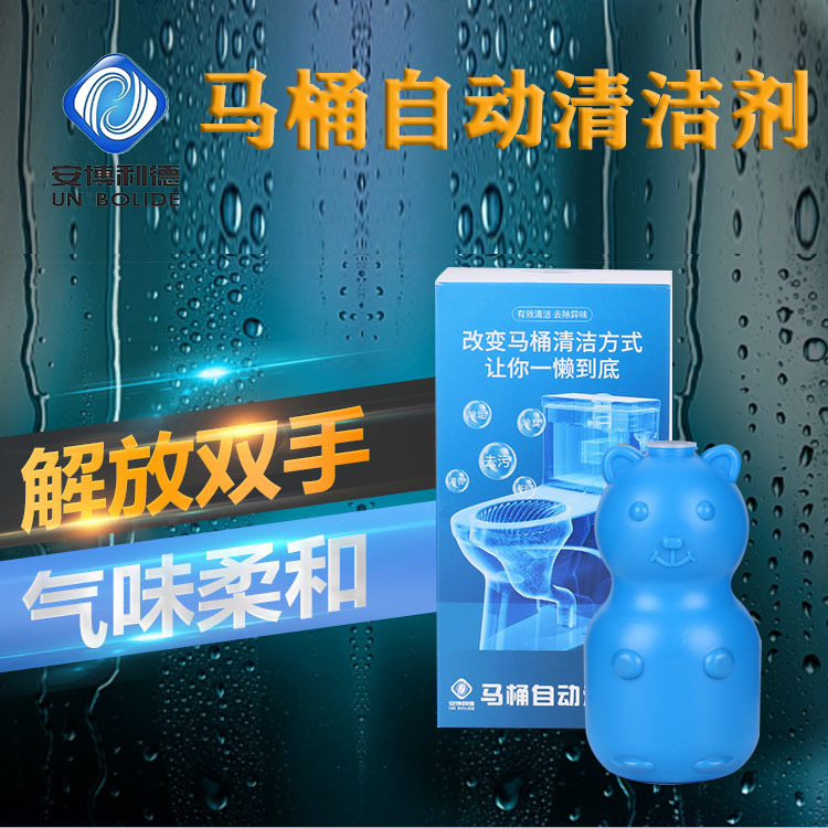 蓝泡泡洁厕灵小熊马桶自动清洁剂去异味盒装清香型洗手间除臭神器|ms