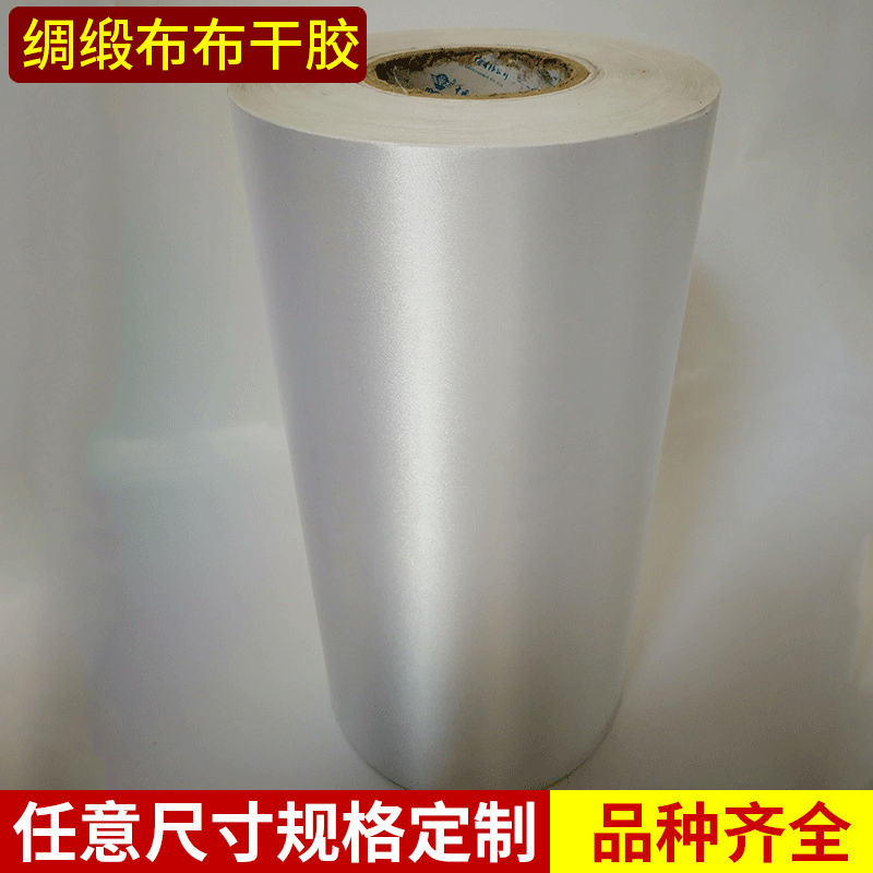 厂家批发白底绸缎布不干胶卷筒 绸缎面不干胶标签贴纸可加印logo