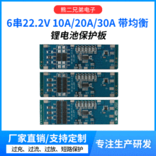 6串18650锂电池保护板22.2V带均衡筋膜枪10A/20A/30A锂电池保护板