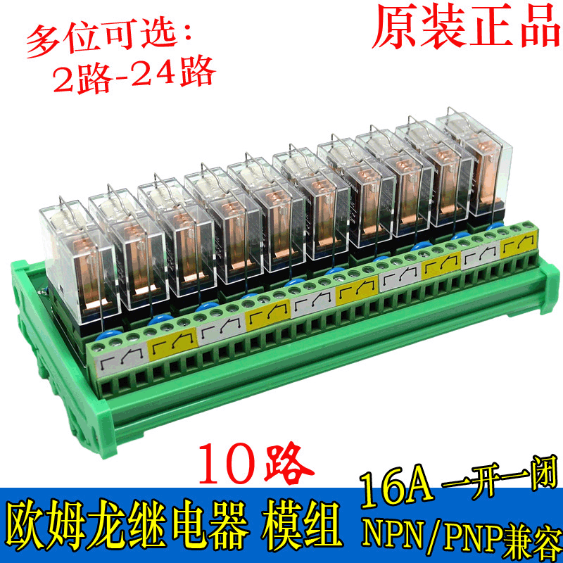 【继电器模组】控制板驱动板继电器模块可插拔一开一闭10路继电器