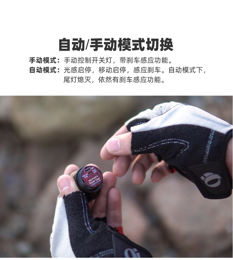 Super-One-智能自行车尾灯-MEROCA_11.jp