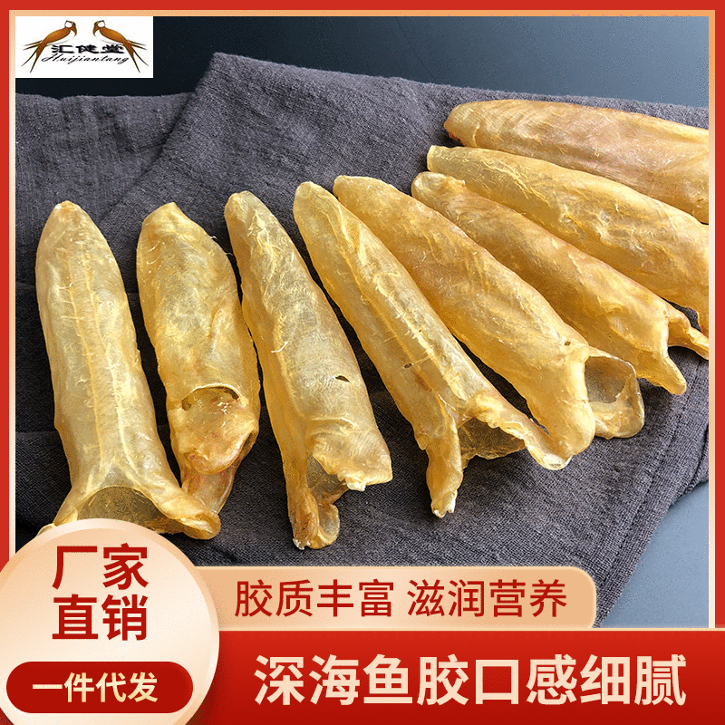 汇健堂深海长筒鱼胶黄花胶干货 传统滋补营养鱼鳔鱼泡批发代理