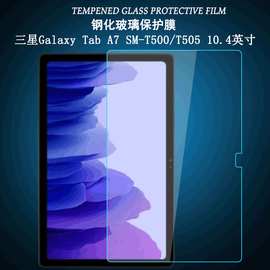 适用三星tabA7lite钢化膜T570平板T507玻璃S6高清T976保护贴S8E7+