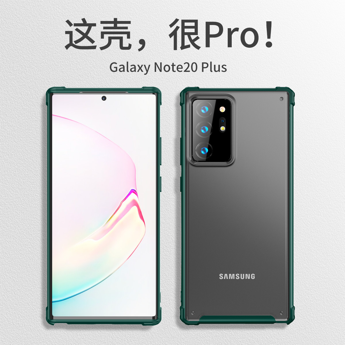 适用三星note20uitra手机套S20+保护壳note20手机壳硅胶防摔S10+