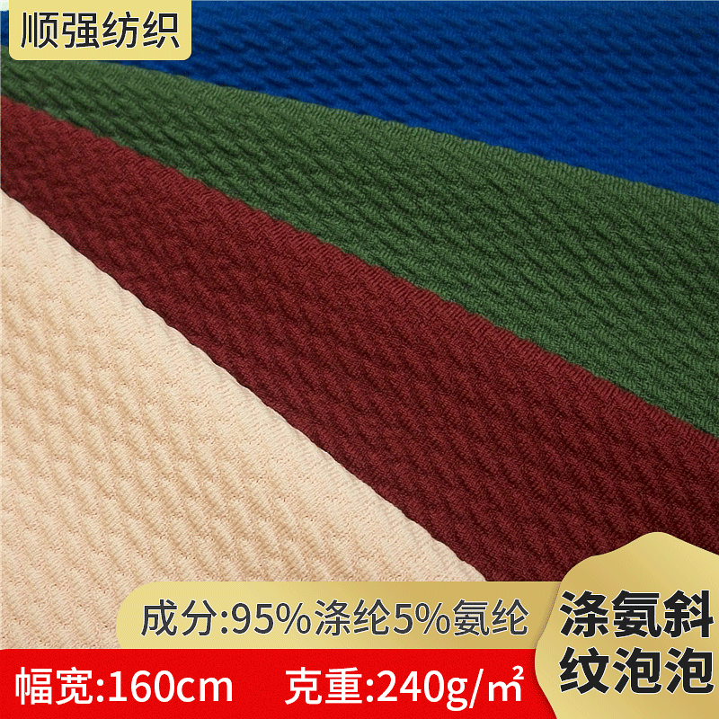 涤氨斜纹泡泡 针织提花弹力面料 小米格时尚女装连衣裙印花底布