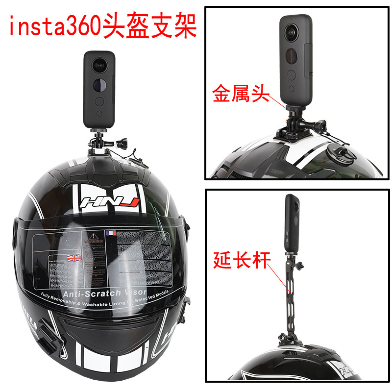 insta360 one X2 R头盔支架固定底座全景运动相机摩托车骑行配件