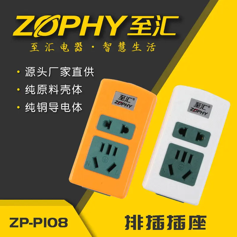 至汇P108 新国标 一体成型抗摔9孔包胶排插 接线插座 转换器