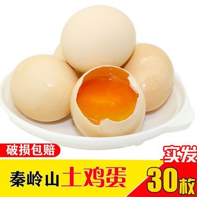 秦岭农家散养鸡正宗土鸡蛋新鲜自养草鸡蛋柴鸡蛋孕妇月子30枚包邮|ms