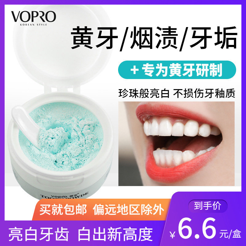 薇宝VOPRO谷物清新白牙洁牙粉 亮白50g清洁牙齿去牙结石洗牙牙粉