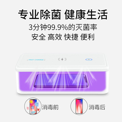 UV紫外线手机消毒器 紫外线臭氧牙刷口罩消毒盒 无线充消毒盒新款|ru