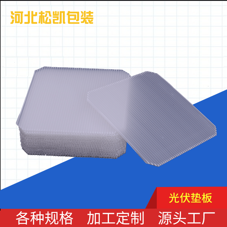 厂家批发白色光伏垫板塑料垫板6寸8寸2mm-5mm光伏垫板