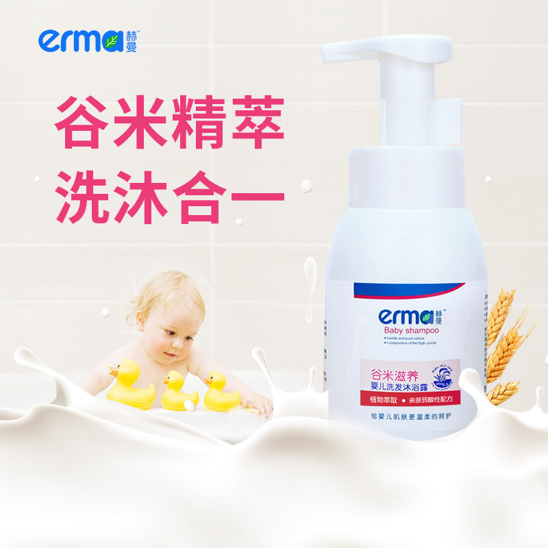 Herman baby Shower Gel shampoo Two-in-one Baby Children 21 Newborn baby Sago 200ml Baby