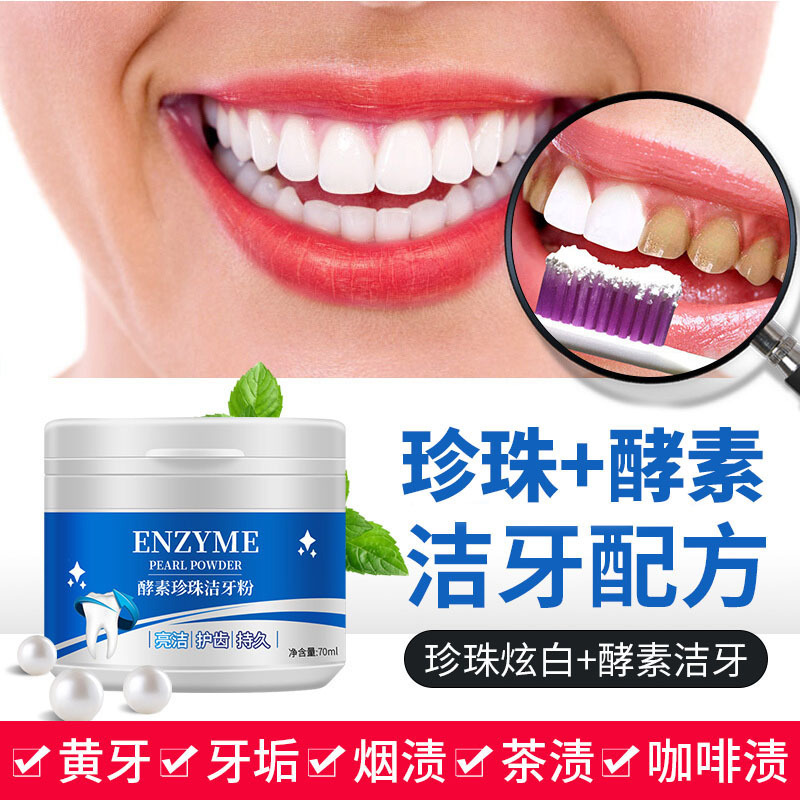 Qianzin enzyme pearl cleaning flour bright white and fresh tone to…