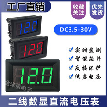 LED数码管二线直流电压表头DC3.5V-30.0V 数显表0.56寸数字电压表