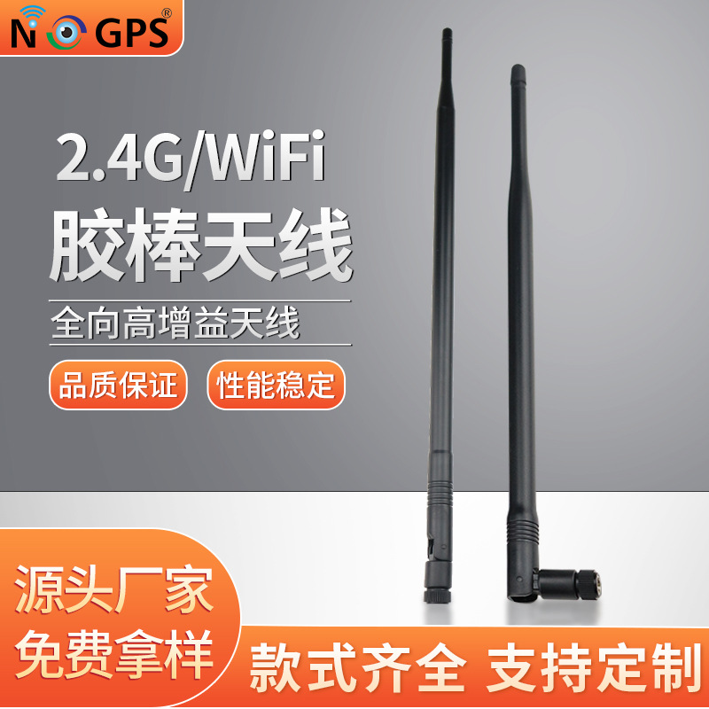 厂家直销2.4g/wifi大胶棒天线9dbi增益天线sma可折叠外置全向天线