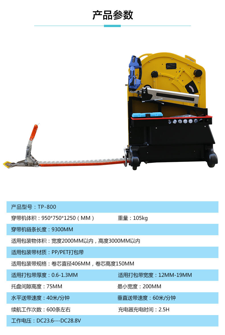 详情页穿带机-2
