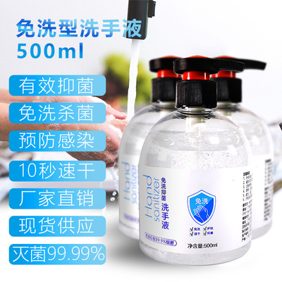 免洗抑菌洗手液免水洗杀菌消毒灭菌99.99%家用型500ml现货包邮