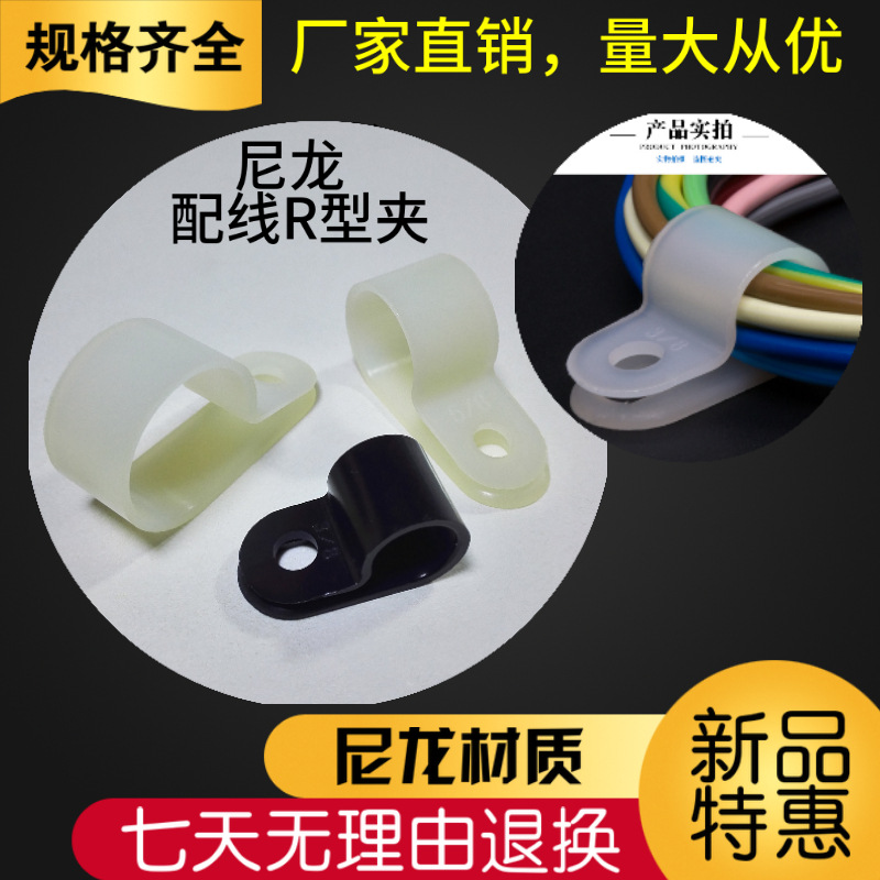 热销华社R型尼龙线夹 配线固定钮CC-0,0.5,1,1.5,2,3,4,5,6五金