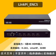 ENC5路HDMI 4K RTMP RTSP SRT H265多路推流直播编码器解码器监控