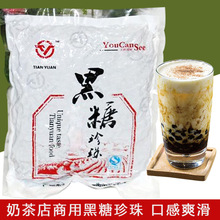 0.8珍珠粉圆天源黑珍珠 0.7珍珠900g*20包珍珠奶茶冲饮品原料批发