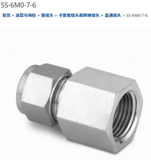 世伟洛克SS-6M0-7-6卡套管接头内螺纹连接 6mm卡套管外径x3/8 in.