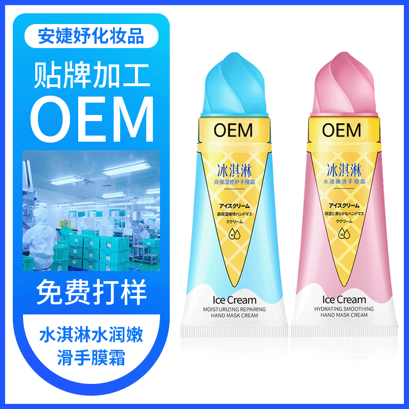 冰淇淋手霜100g 补水保湿修护滋润嫩肤手膜霜防干裂护手霜OEM贴牌|ms