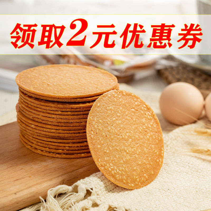 Crispy sesame Coarse grains manual grilled savory crepe biscuit Toast sesame Tiles breakfast snacks Cakes and Pastries 180 Tianpai