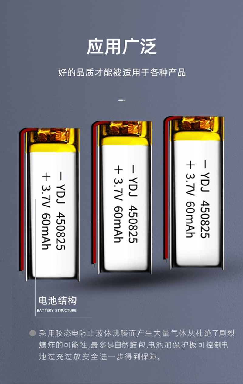 永达佳聚合物锂电池450825/60mAh蓝牙耳机智能手表专用锂电池详情9