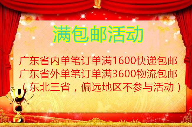 满包邮_副本