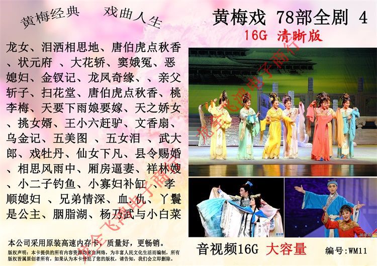 16G Huangmei Opera Video 78 Episode