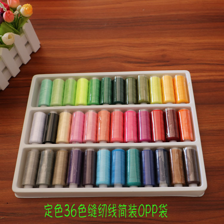 亞馬遜速賣通跨境電商款定色36色縫紉線 縫紉機小線 廠家直銷現貨