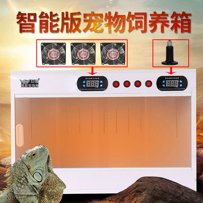 双温控智能宠物保温箱带风扇款爬宠箱PVC饲养箱陆龟守宫育雏保育|ms