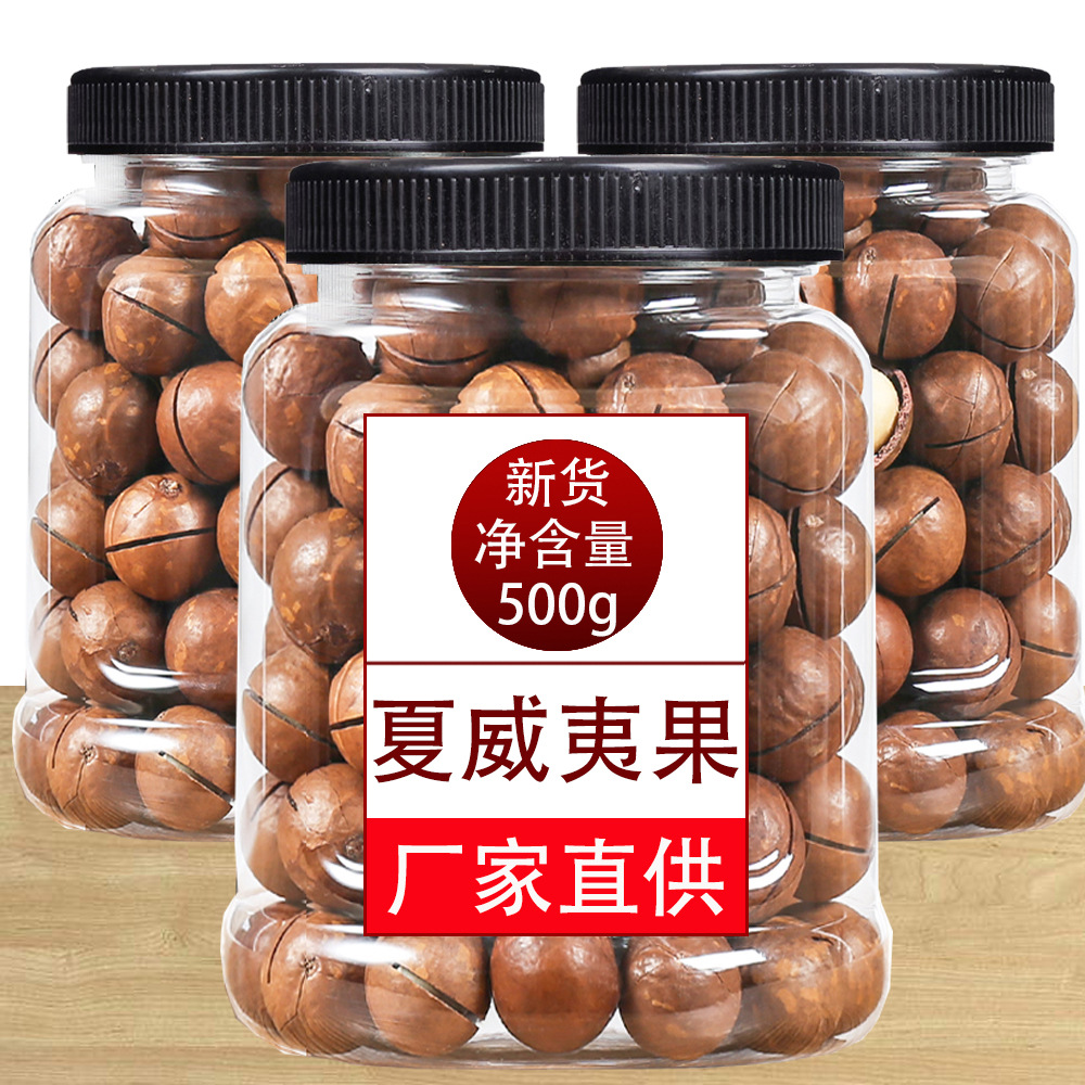 新货坚果干果原味夏威夷果1斤装孕妇零食500g奶油味罐装零食散装