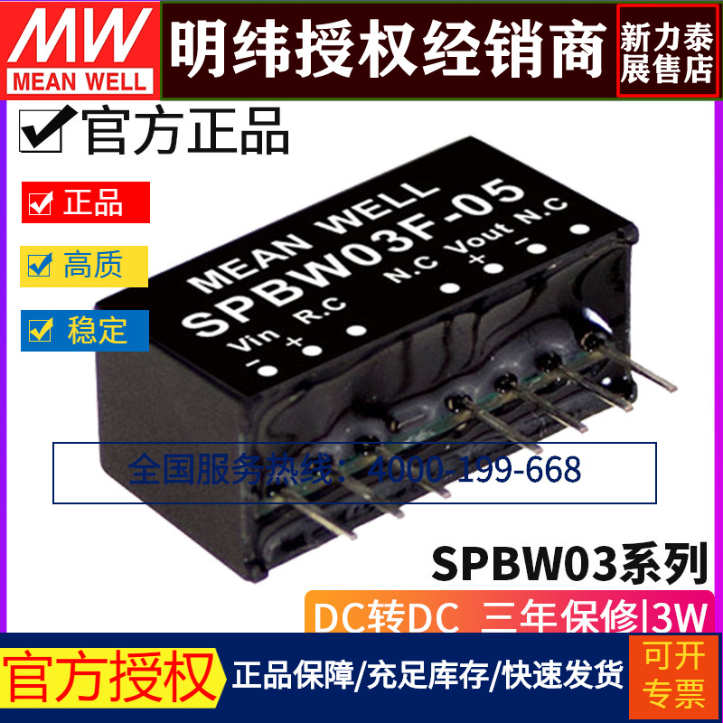 台湾明纬SPBW03 F G 03 05 12 15 单组DC-DC稳压模块电源3W 宽压