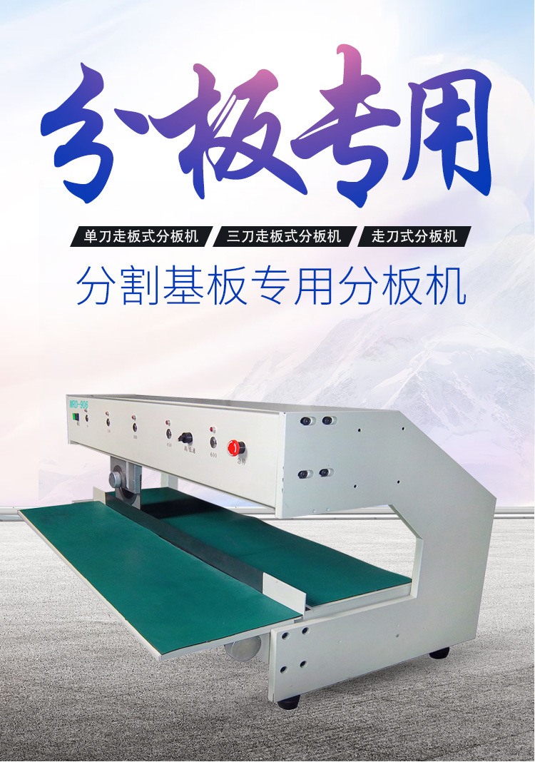 全自动走板式分板机FR4切板机v-cut裁板机玻纤板裁切机PCB割板机-阿里巴巴