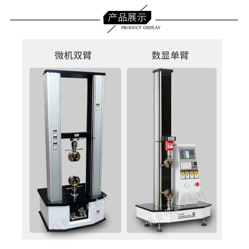 塑料橡胶电子拉力试验机拉伸弯曲测试仪器金属材料万能拉力实验机