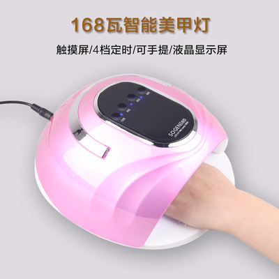 168W大功率美甲光疗机LED灯速干美甲灯感应指甲烤灯烘干机美甲店