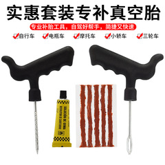 Bicycle tire repair tool set vacuum tire motorcycle electric vehicle repair emergency rubber strip quick tire repair accessories
