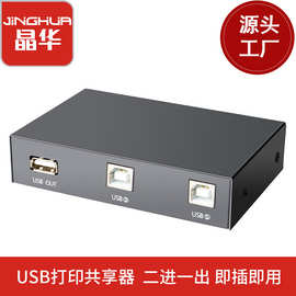晶华 厂家USB切换器U201 手动2进1出 网络打印机共享器分配器二口