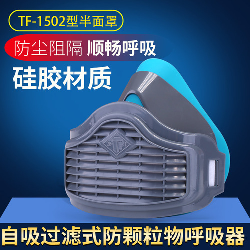 Tangfeng 1502 blue dust-proof breathable men's coal mine anti-industrial dust decoration mask washable
