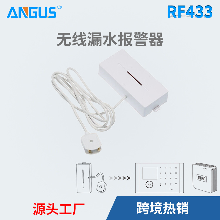 【工厂】水浸报警器漏水报警器防水探测器水淹报警器溢水探测器