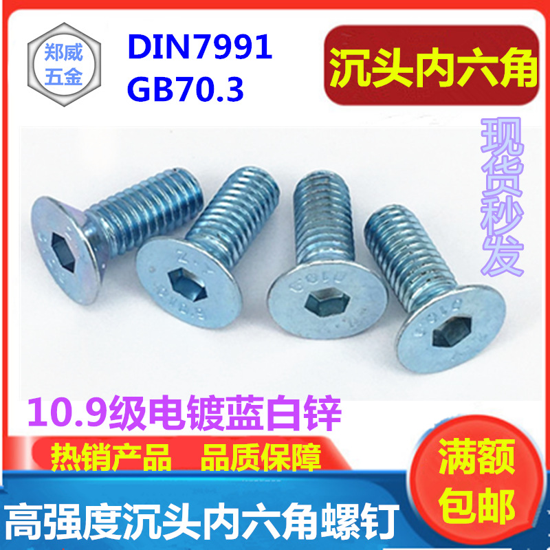 镀锌沉头内六角