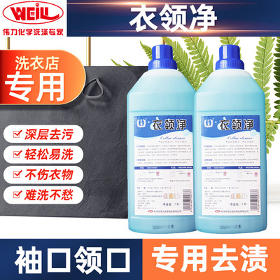 庄丽 衣领净 1.2L 衣领去油剂白衬衫T恤袖口衣领强力去污除渍去黄