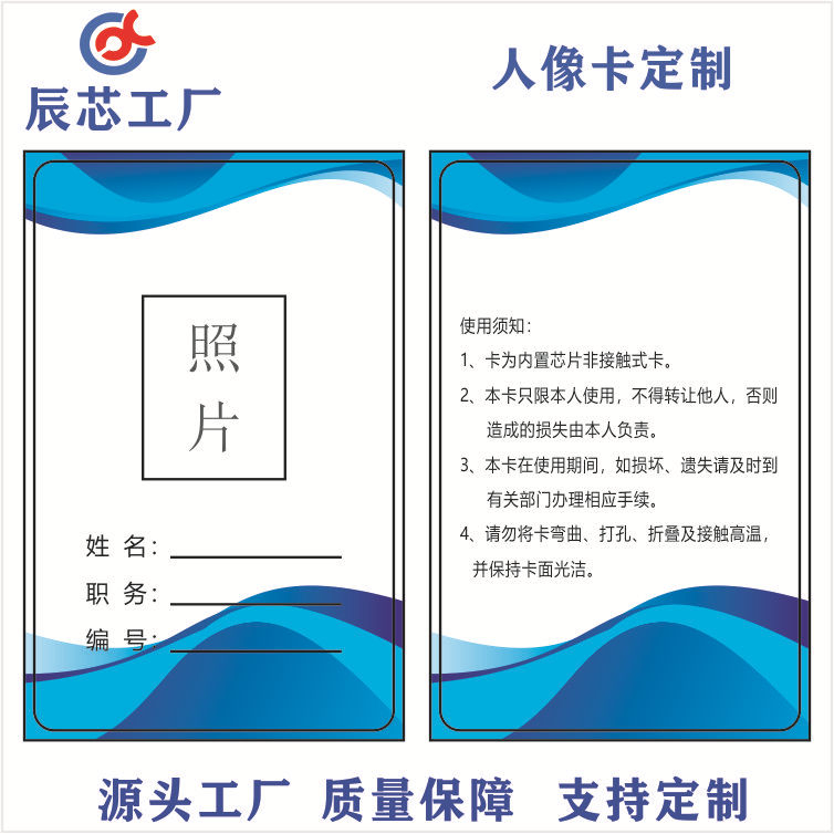 印刷图案ic芯片人像卡工作证岗位证复旦门禁卡会员PVC就诊卡智能