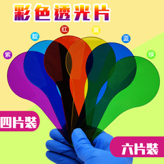 彩色透光片三原色演示教具小學生幼兒園早教色彩過濾板顏色疊加拍