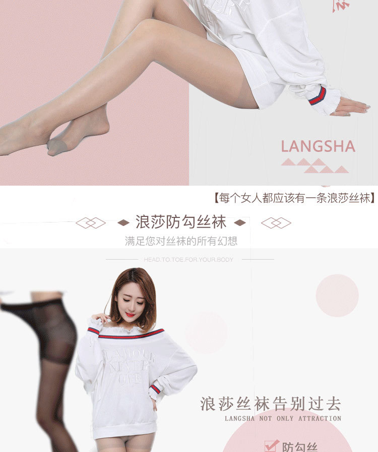 浪莎超薄丝袜_05